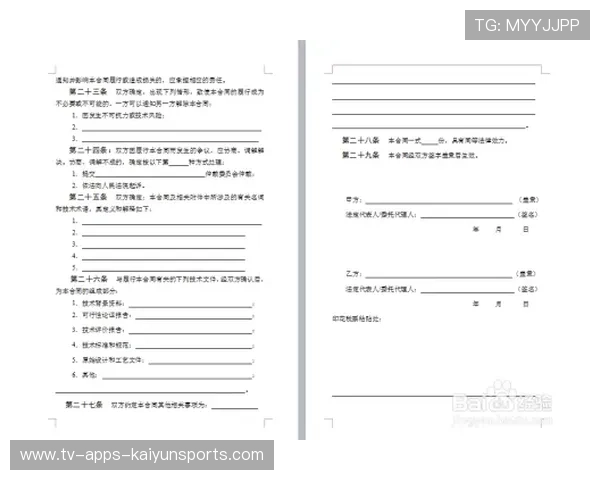 球员合同中“商业活动审批”流程与责任分配
